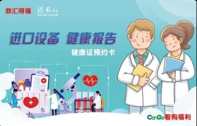 看購(gòu)加速布局大健康領(lǐng)域，線上健康咨詢成新藍(lán)海
