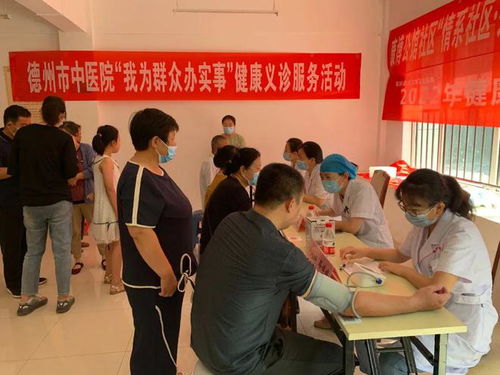 健康義診進社區，中醫服務暖人心——德州市中醫院赴康博公館開展便民服務活動