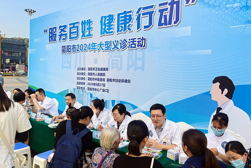 喜迎國慶 簡陽開展大型義診活動服務百姓健康